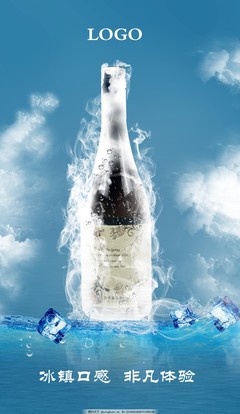 冰镇效果,冰感 创意海报 葡萄酒海报-